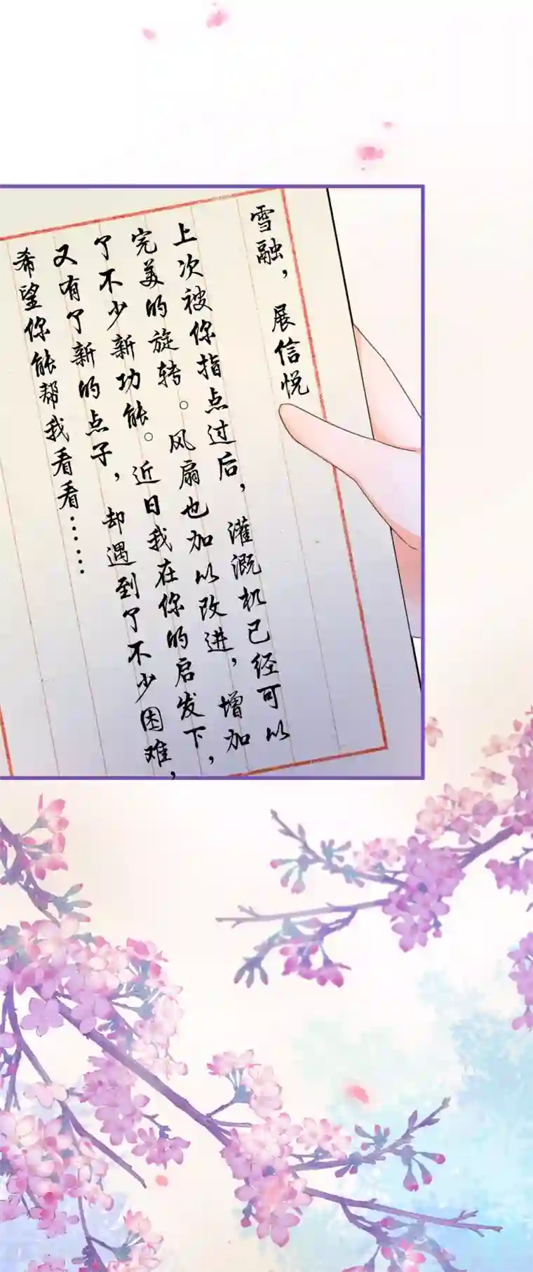 穿越到春秋男校当团宠第36话 陪我特训的人……