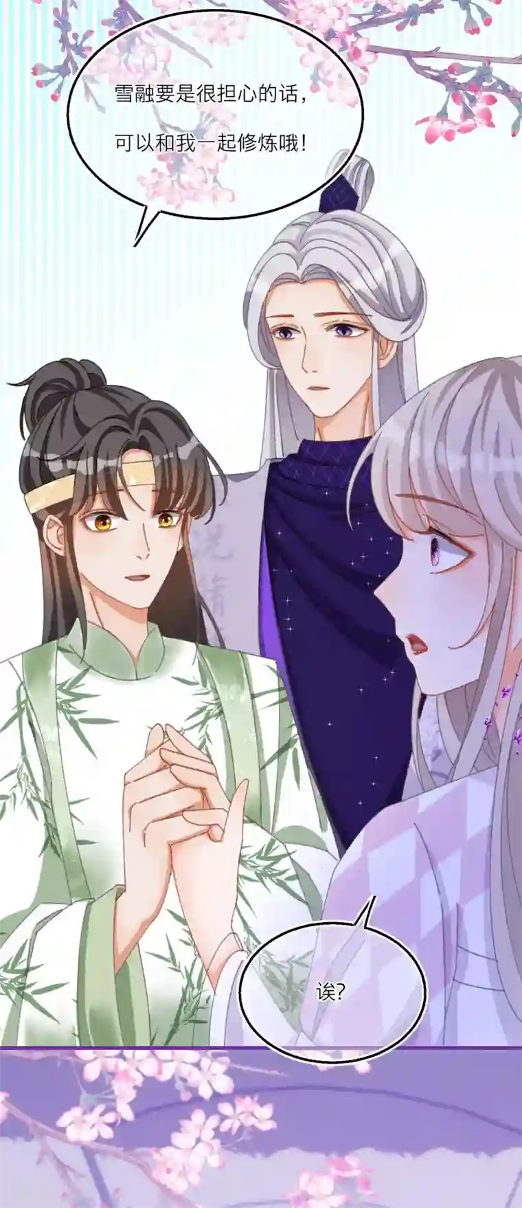 穿越到春秋男校当团宠第36话 陪我特训的人……