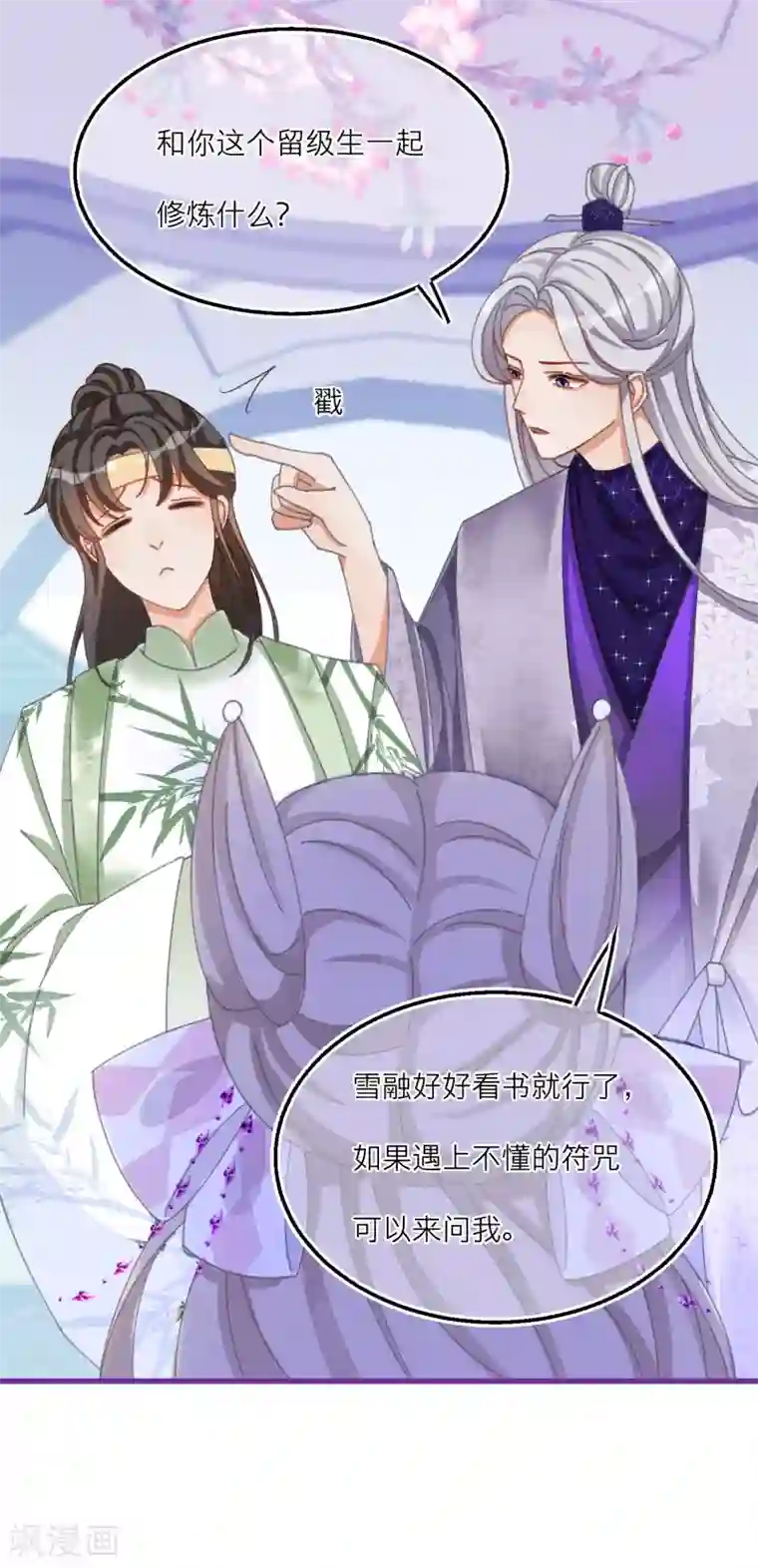 穿越到春秋男校当团宠第36话 陪我特训的人……