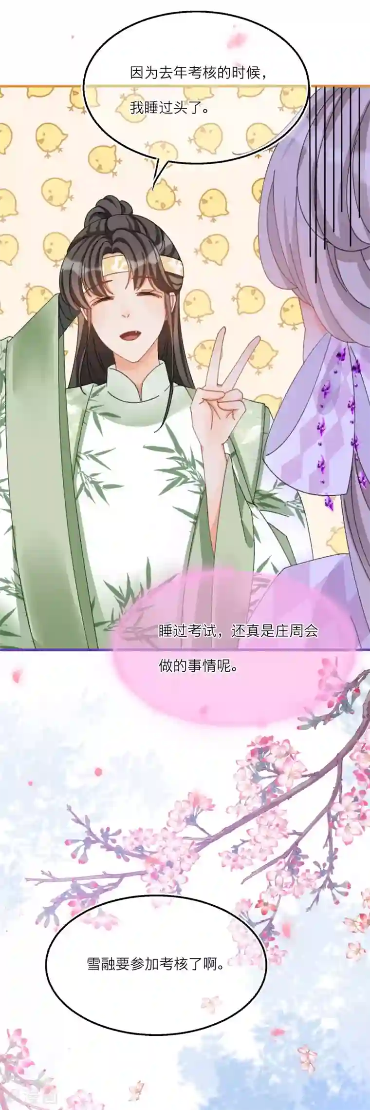 穿越到春秋男校当团宠第36话 陪我特训的人……