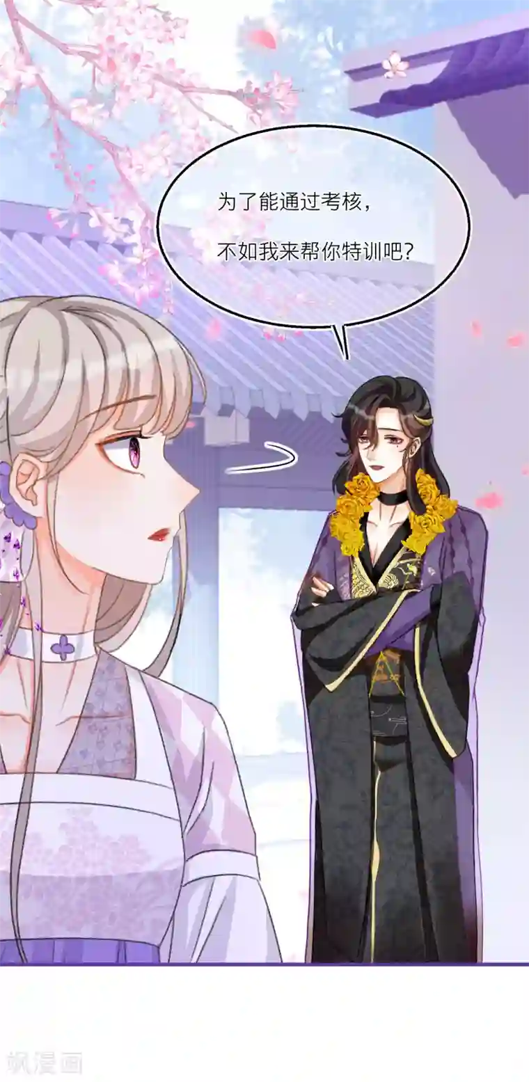 穿越到春秋男校当团宠第36话 陪我特训的人……