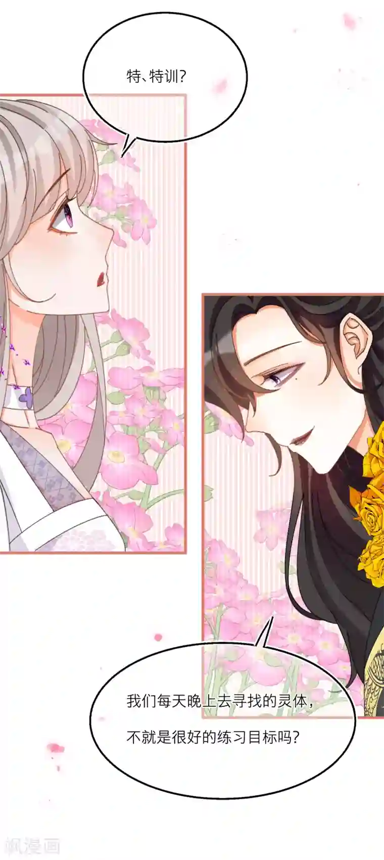 穿越到春秋男校当团宠第36话 陪我特训的人……