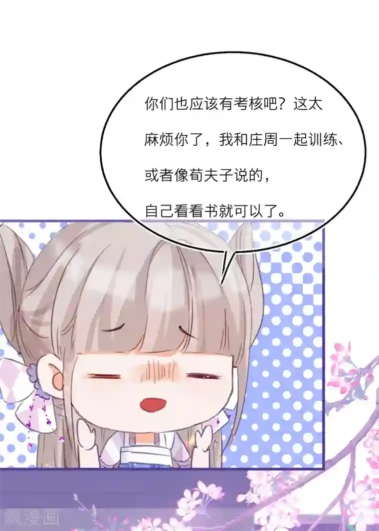 穿越到春秋男校当团宠第36话 陪我特训的人……