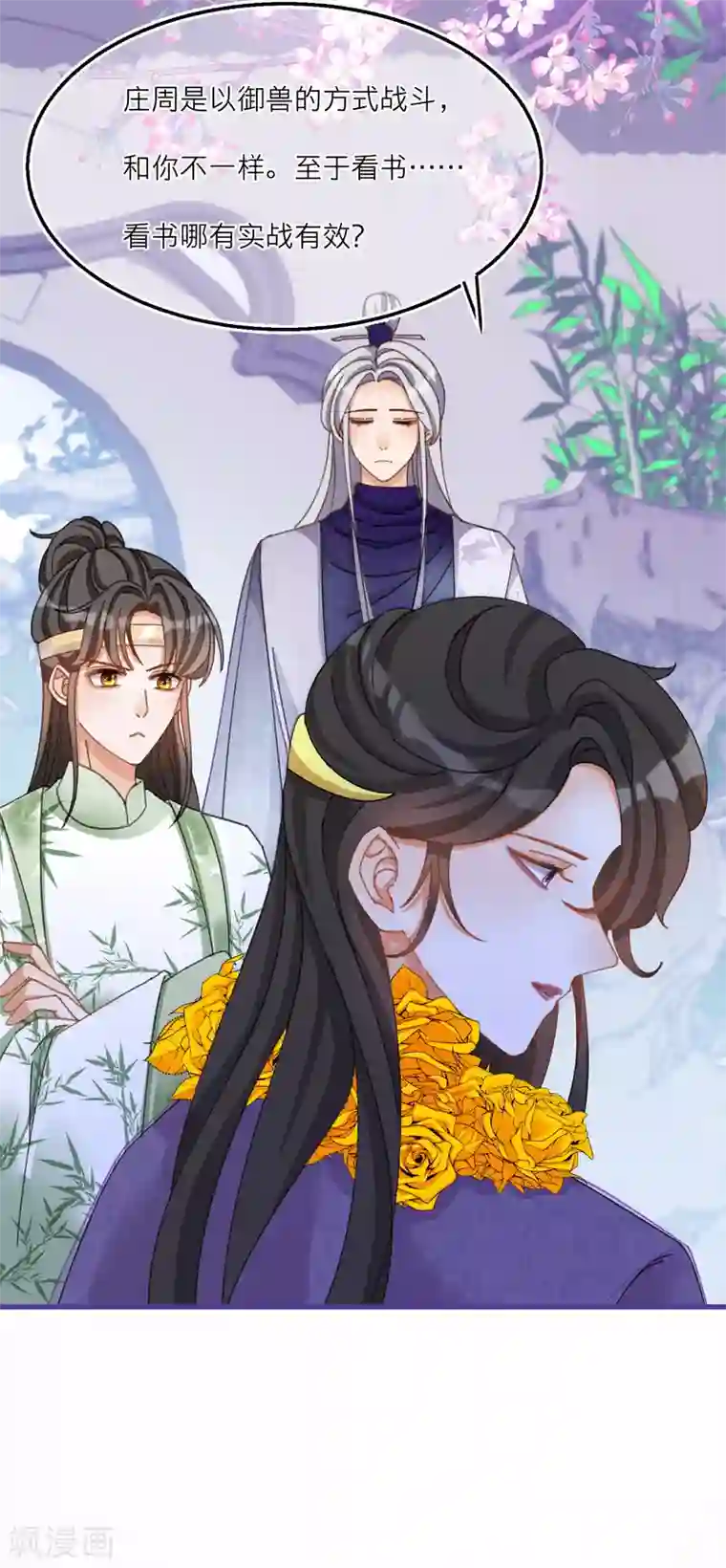 穿越到春秋男校当团宠第36话 陪我特训的人……