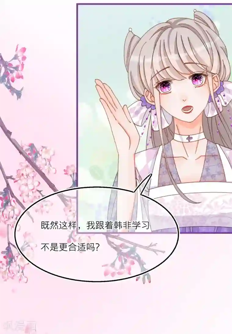 穿越到春秋男校当团宠第36话 陪我特训的人……