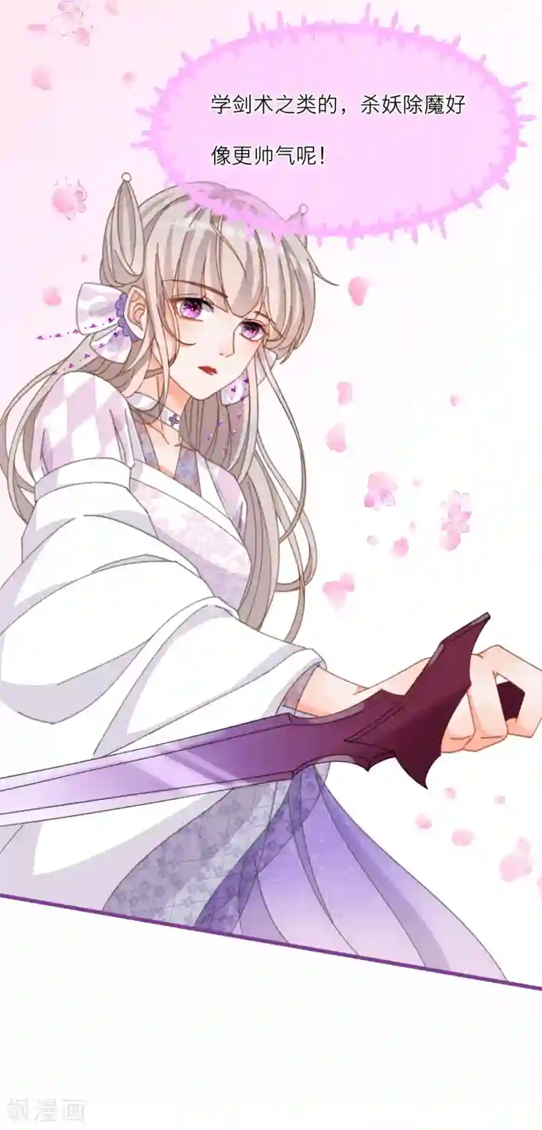 穿越到春秋男校当团宠第36话 陪我特训的人……