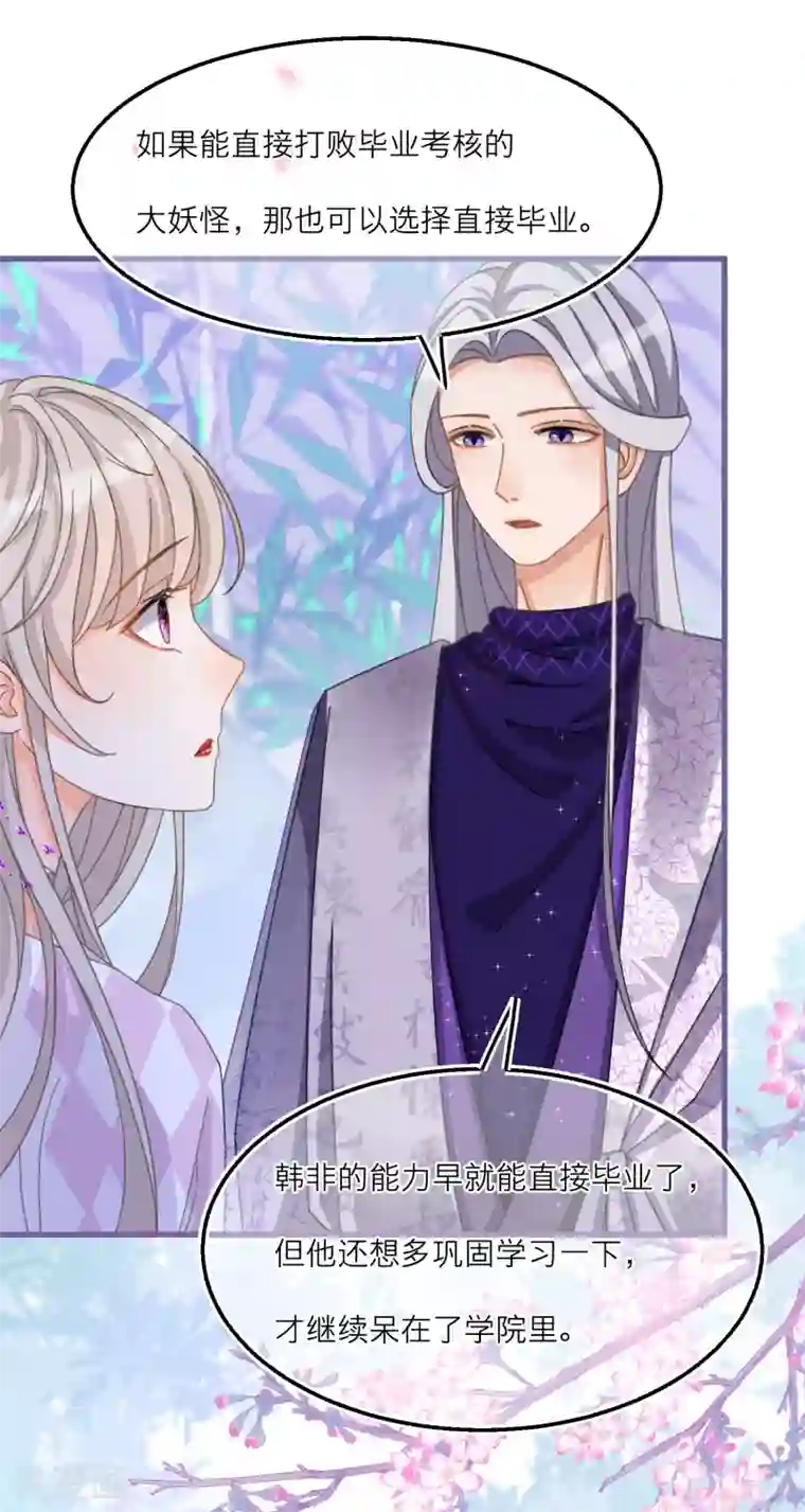 穿越到春秋男校当团宠第36话 陪我特训的人……