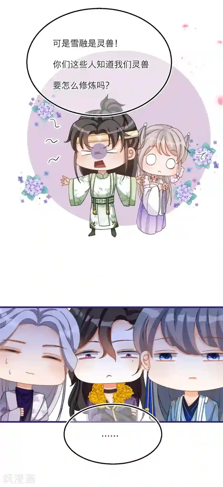 穿越到春秋男校当团宠第36话 陪我特训的人……