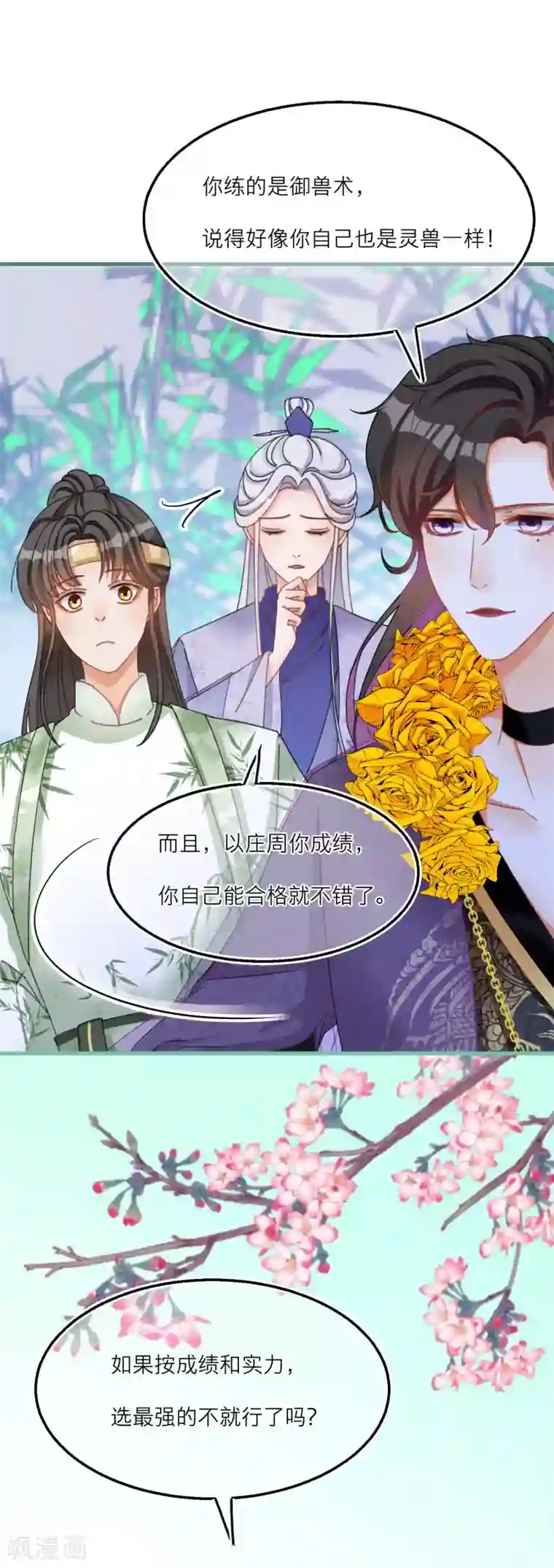 穿越到春秋男校当团宠第36话 陪我特训的人……