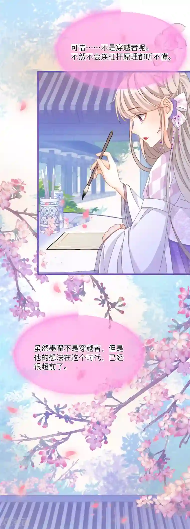 穿越到春秋男校当团宠第36话 陪我特训的人……