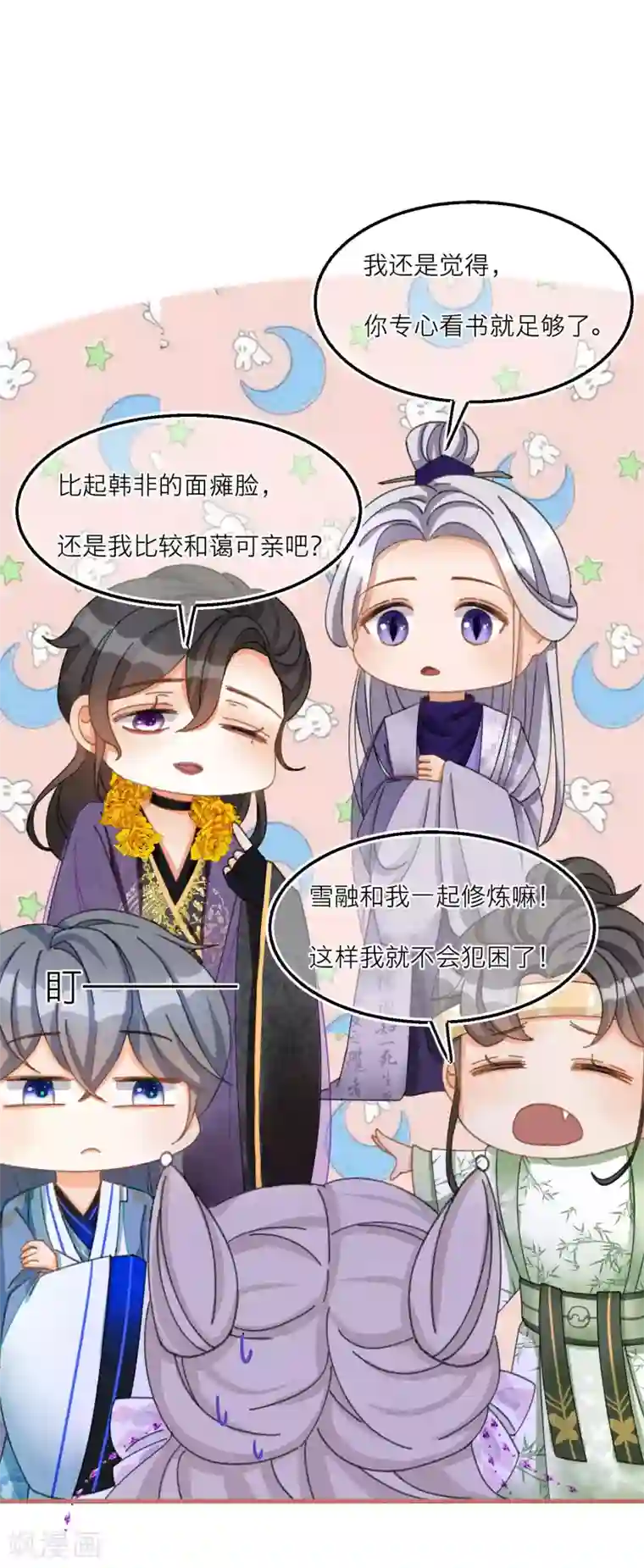 穿越到春秋男校当团宠第36话 陪我特训的人……