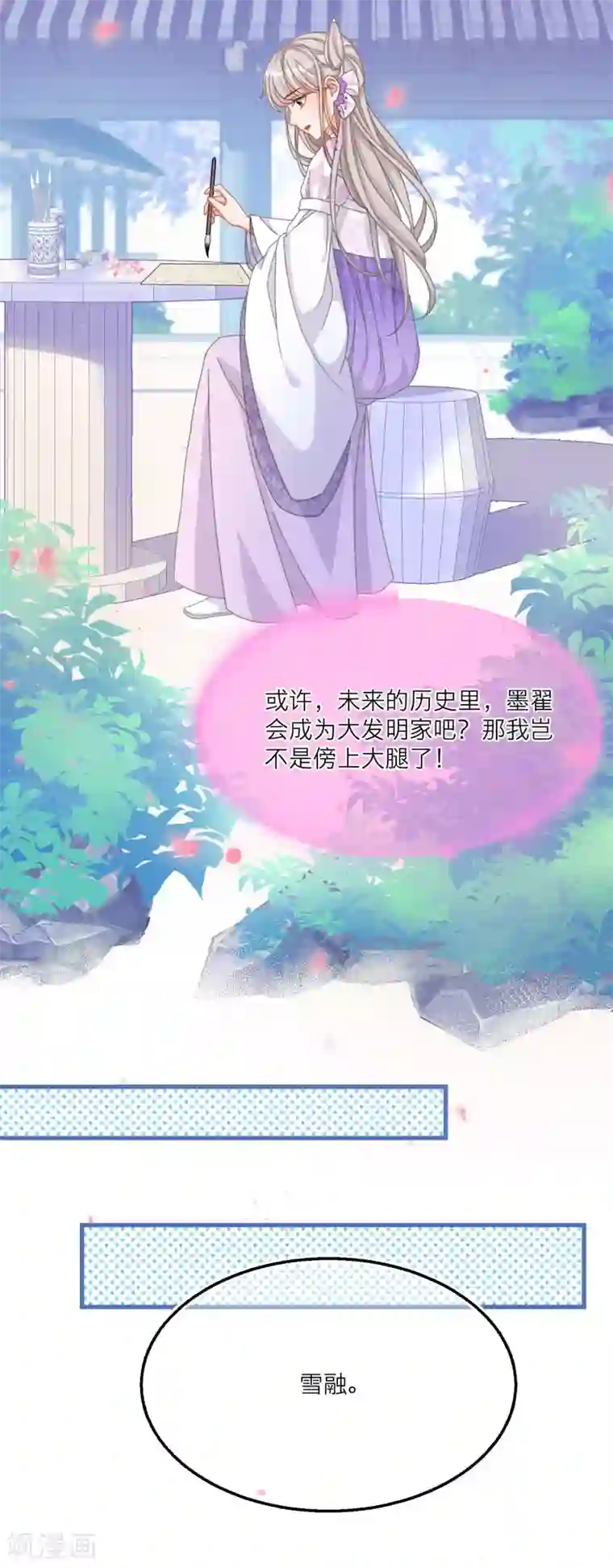 穿越到春秋男校当团宠第36话 陪我特训的人……