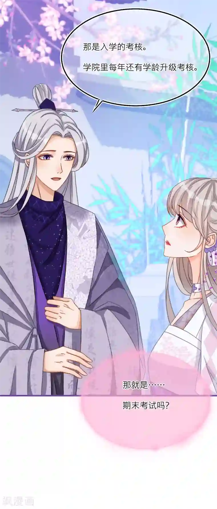 穿越到春秋男校当团宠第36话 陪我特训的人……