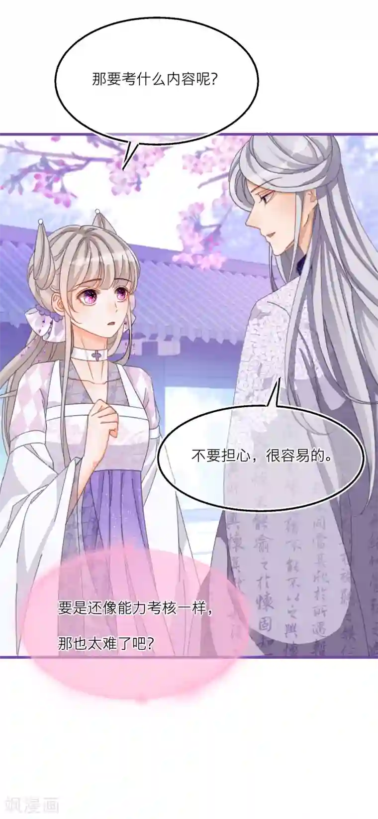 穿越到春秋男校当团宠第36话 陪我特训的人……