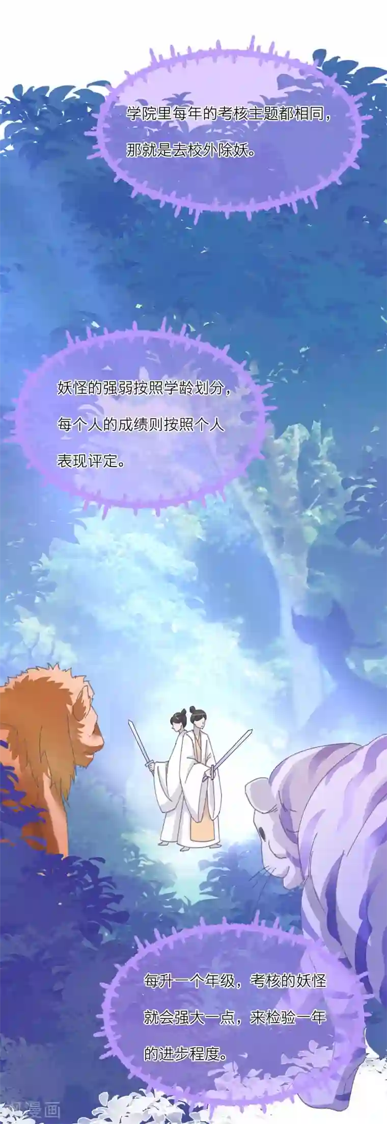 穿越到春秋男校当团宠第36话 陪我特训的人……