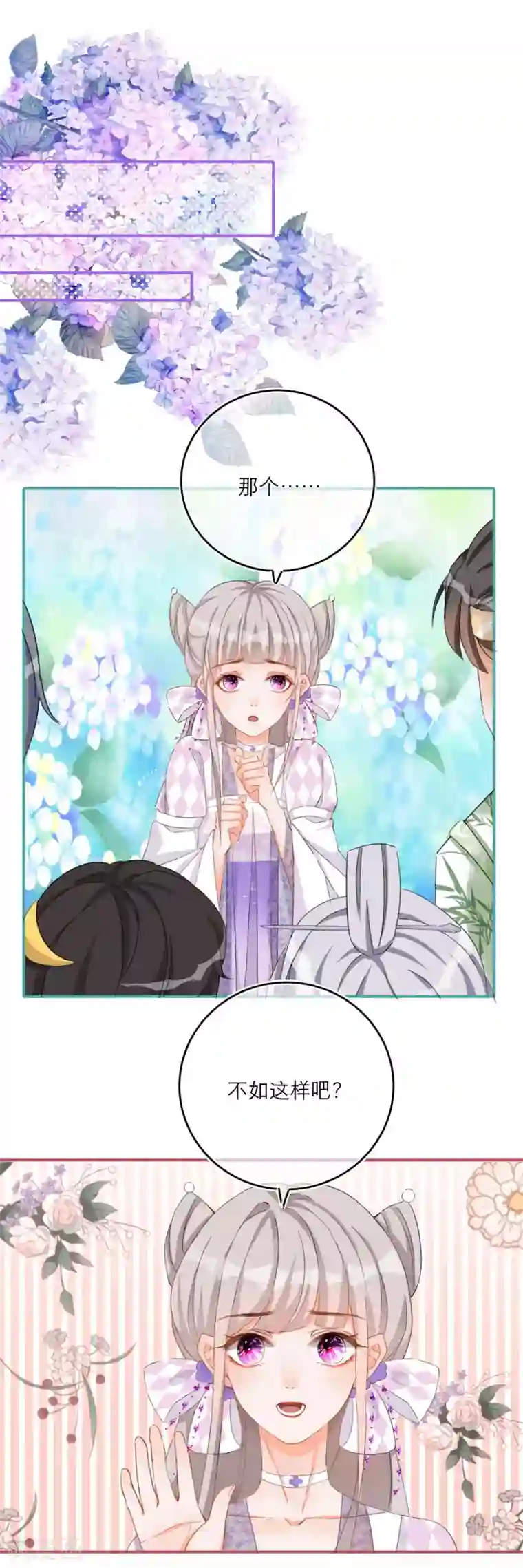 穿越到春秋男校当团宠第37话 雪融的武器