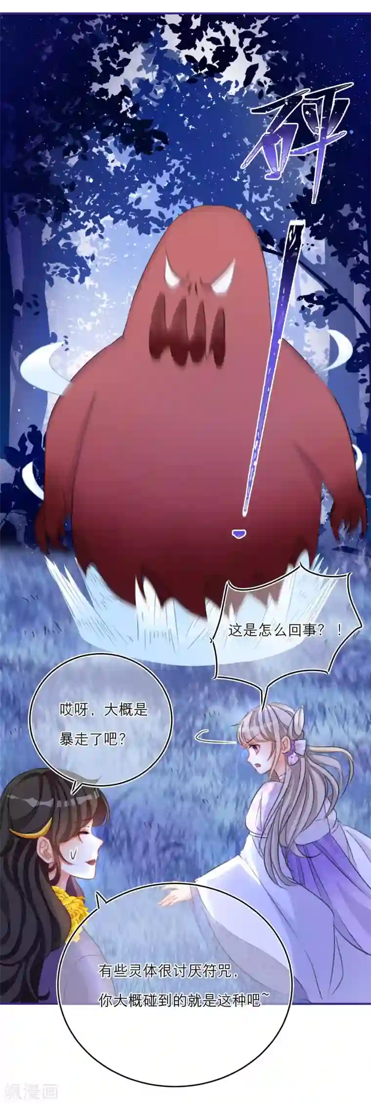 穿越到春秋男校当团宠第37话 雪融的武器