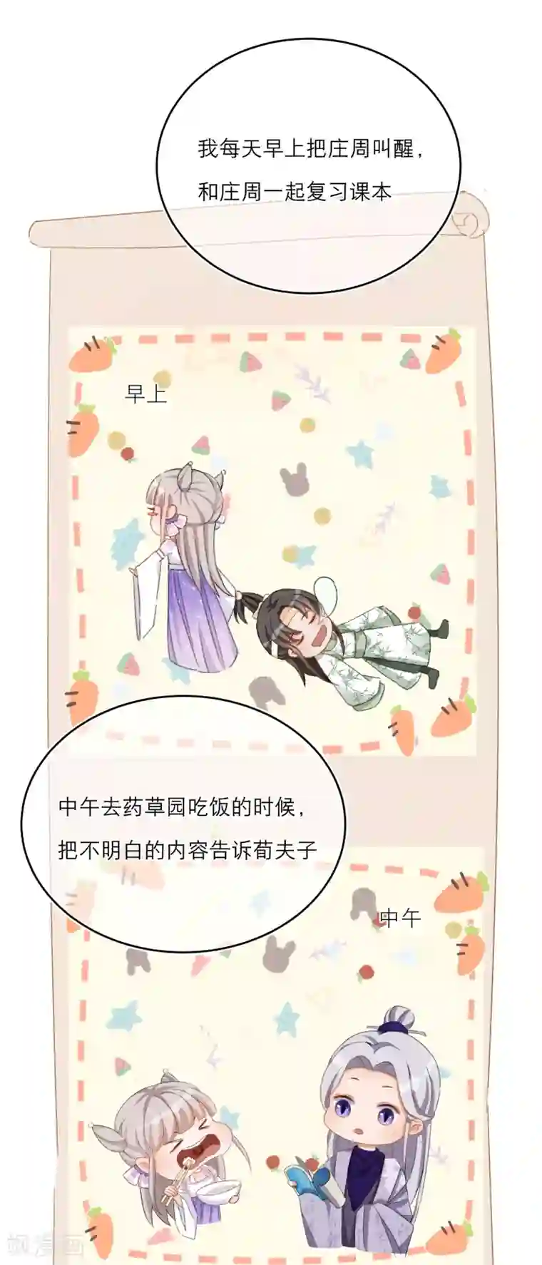 穿越到春秋男校当团宠第37话 雪融的武器