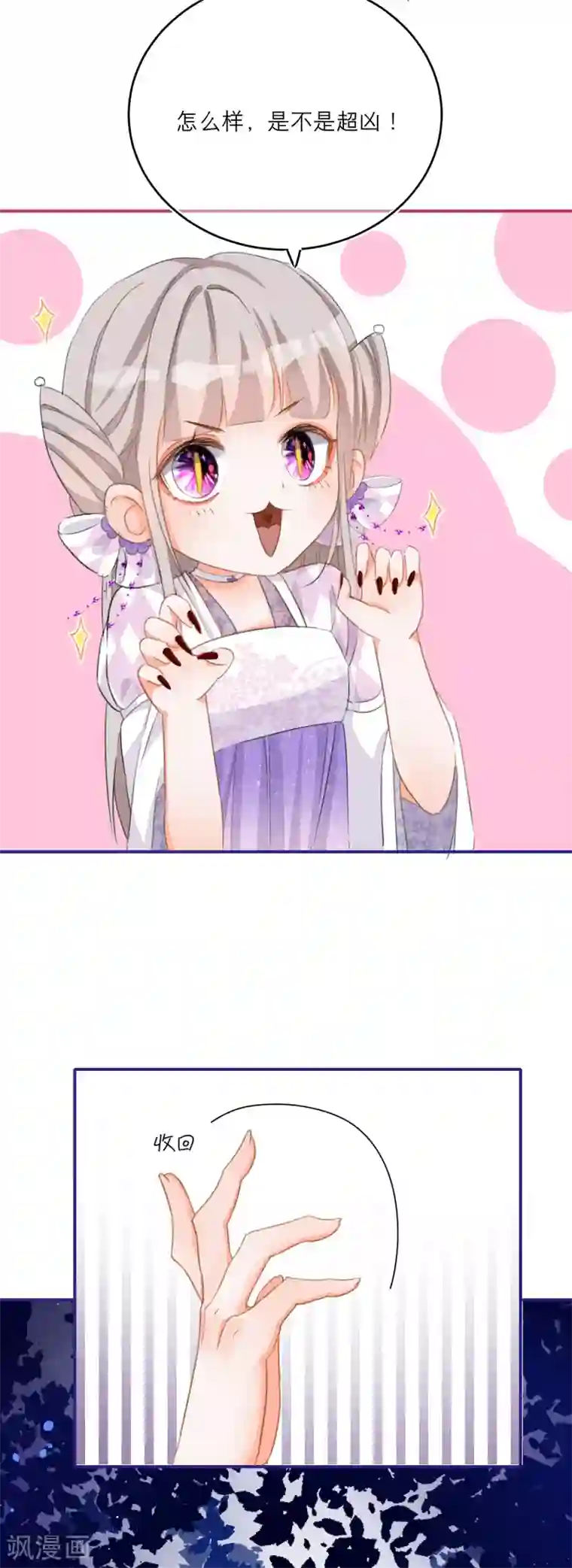 穿越到春秋男校当团宠第37话 雪融的武器