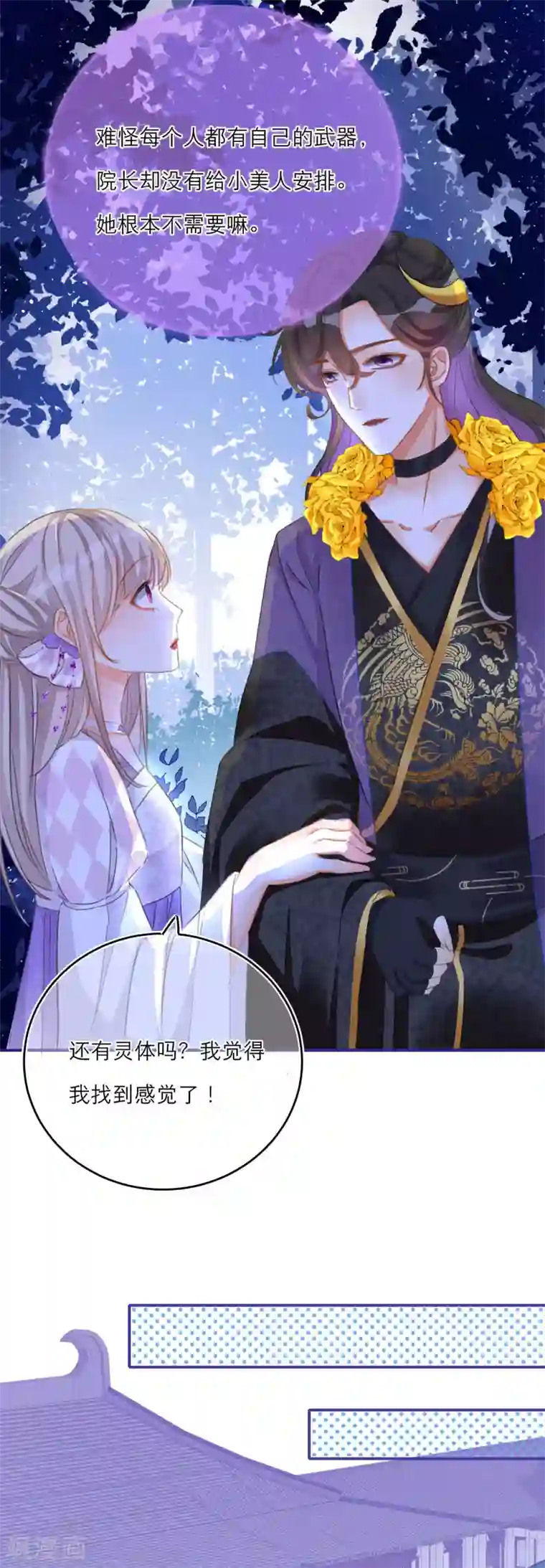 穿越到春秋男校当团宠第37话 雪融的武器