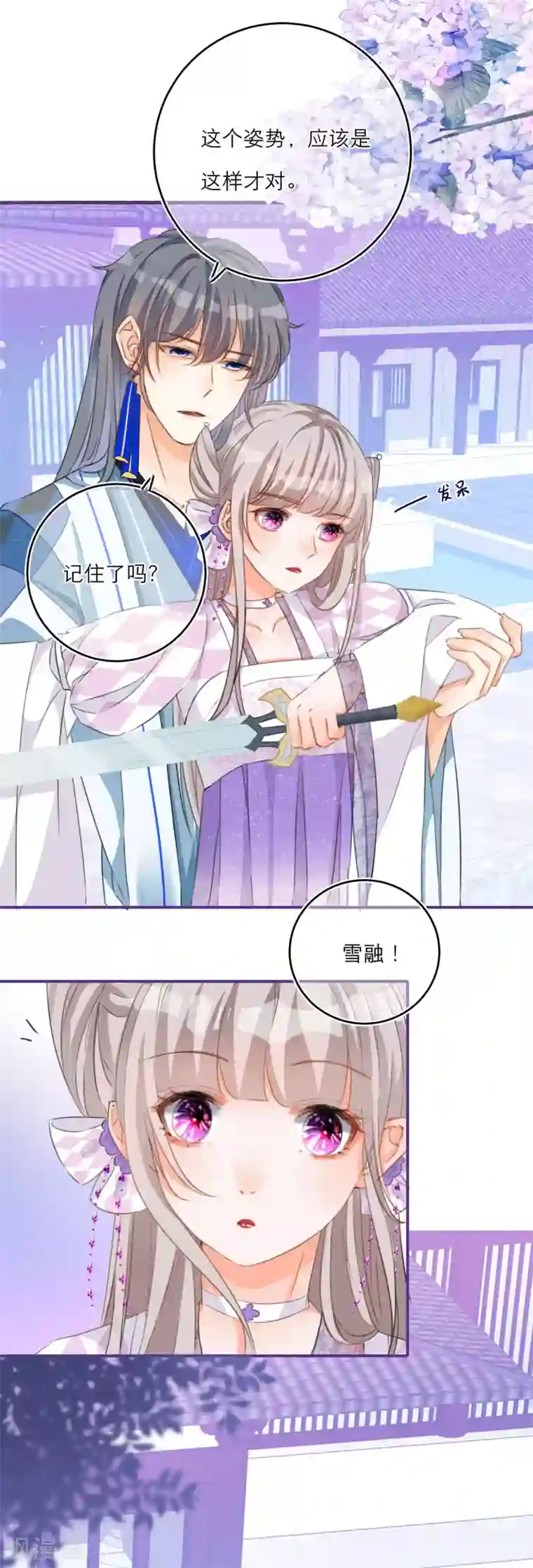 穿越到春秋男校当团宠第37话 雪融的武器