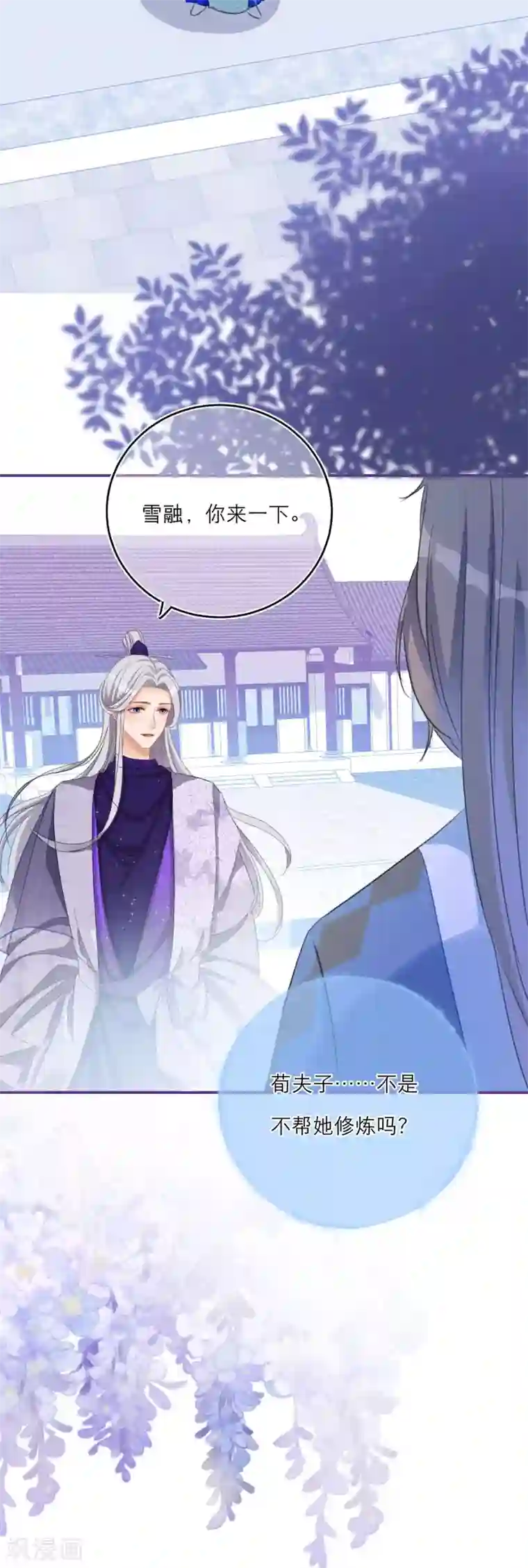 穿越到春秋男校当团宠第37话 雪融的武器