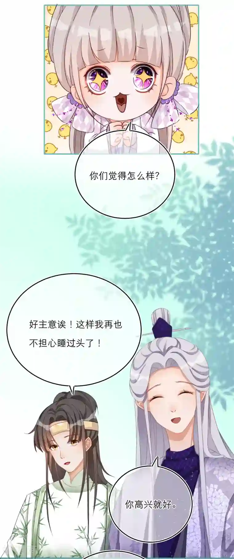 穿越到春秋男校当团宠第37话 雪融的武器