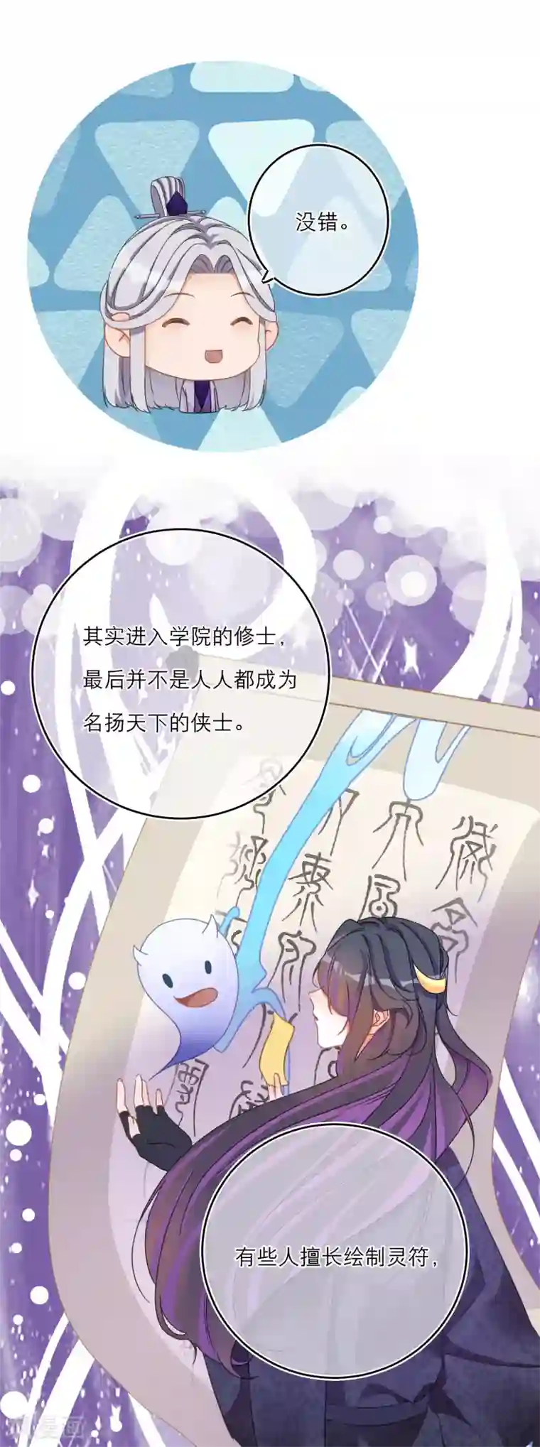 穿越到春秋男校当团宠第38话 最有潜力的炼丹师？