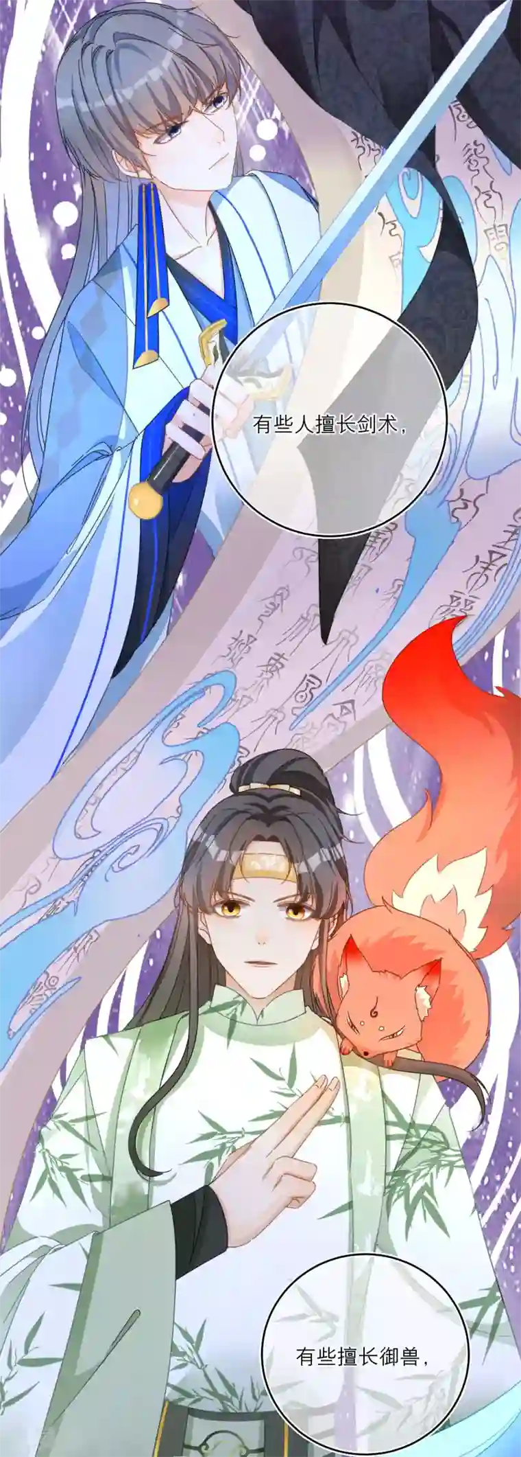 穿越到春秋男校当团宠第38话 最有潜力的炼丹师？