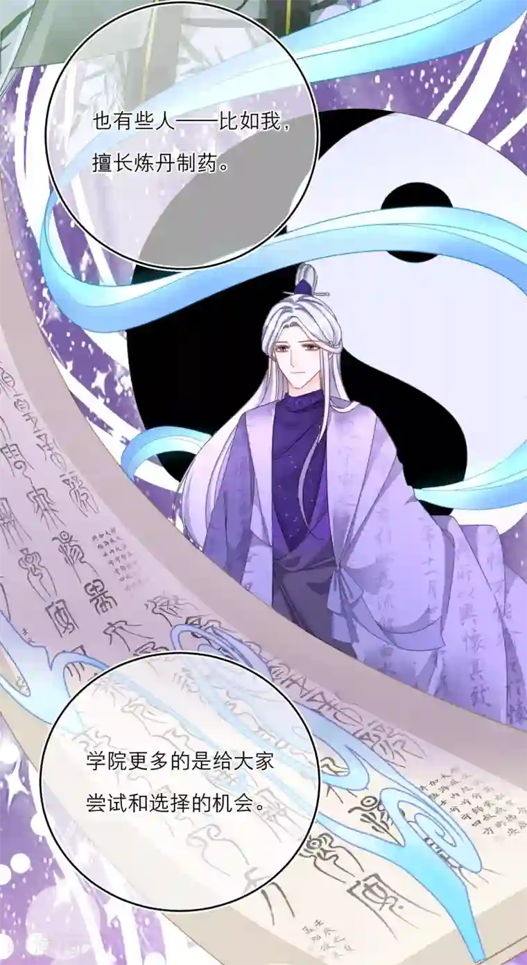 穿越到春秋男校当团宠第38话 最有潜力的炼丹师？