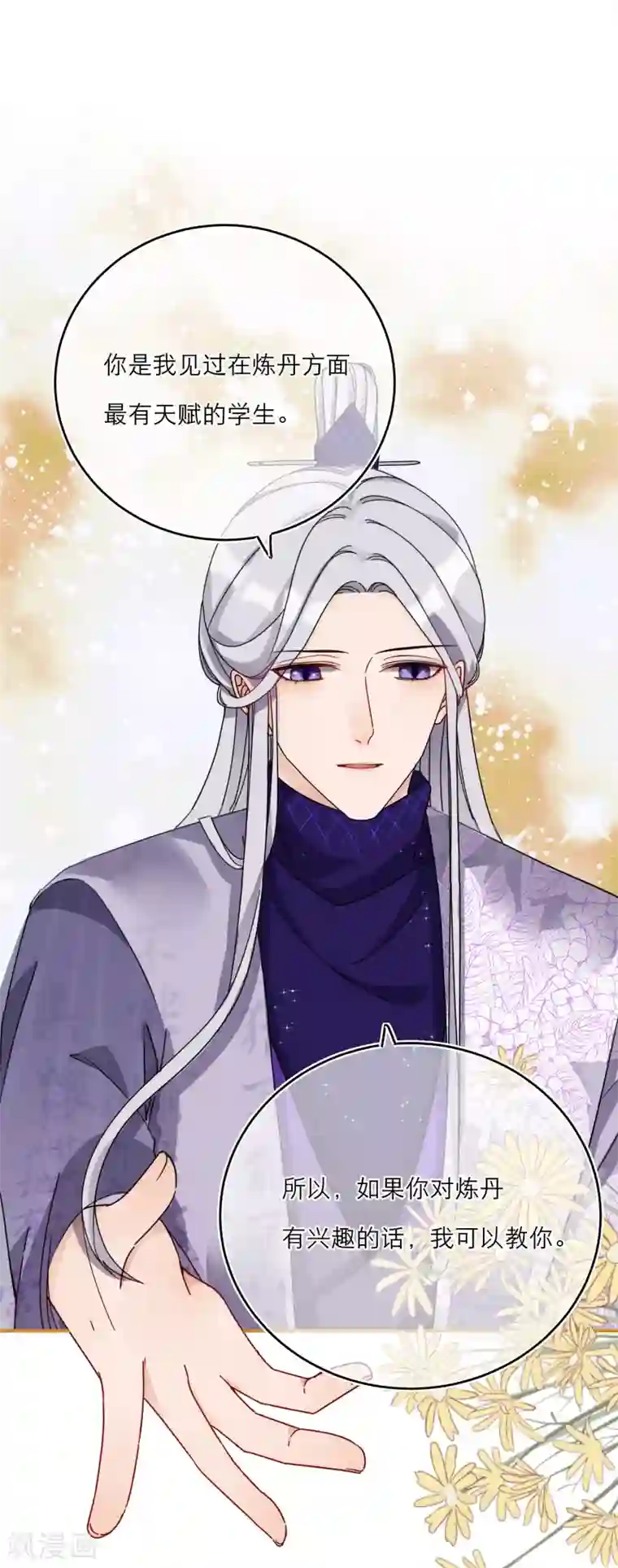 穿越到春秋男校当团宠第38话 最有潜力的炼丹师？