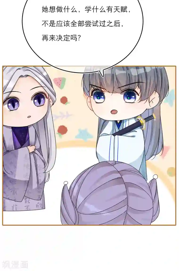 穿越到春秋男校当团宠第38话 最有潜力的炼丹师？