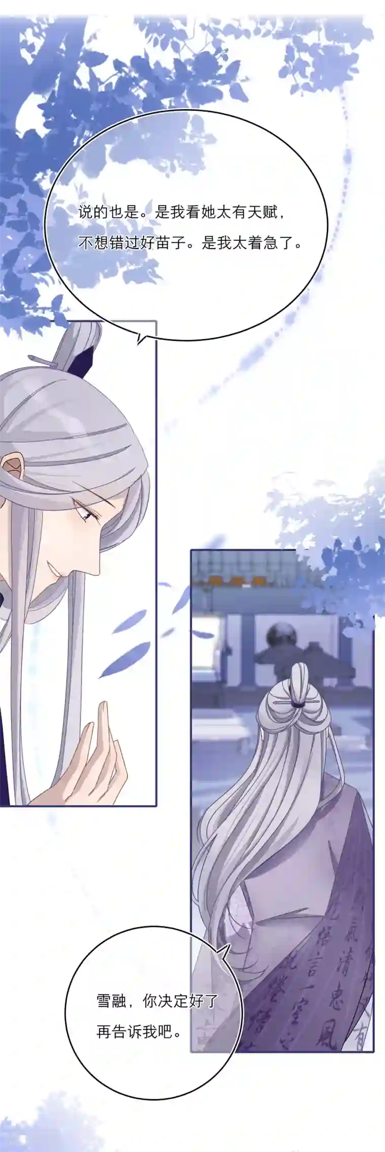 穿越到春秋男校当团宠第38话 最有潜力的炼丹师？