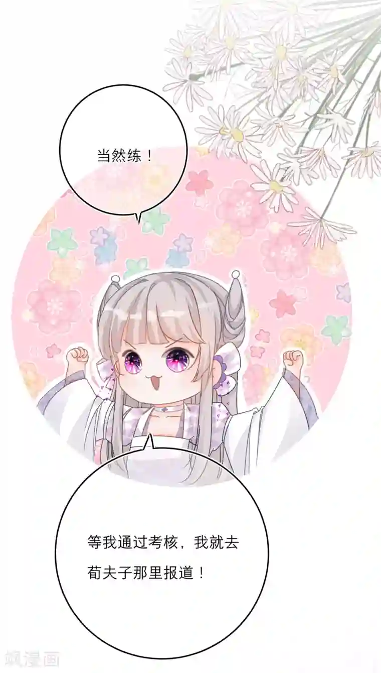 穿越到春秋男校当团宠第38话 最有潜力的炼丹师？