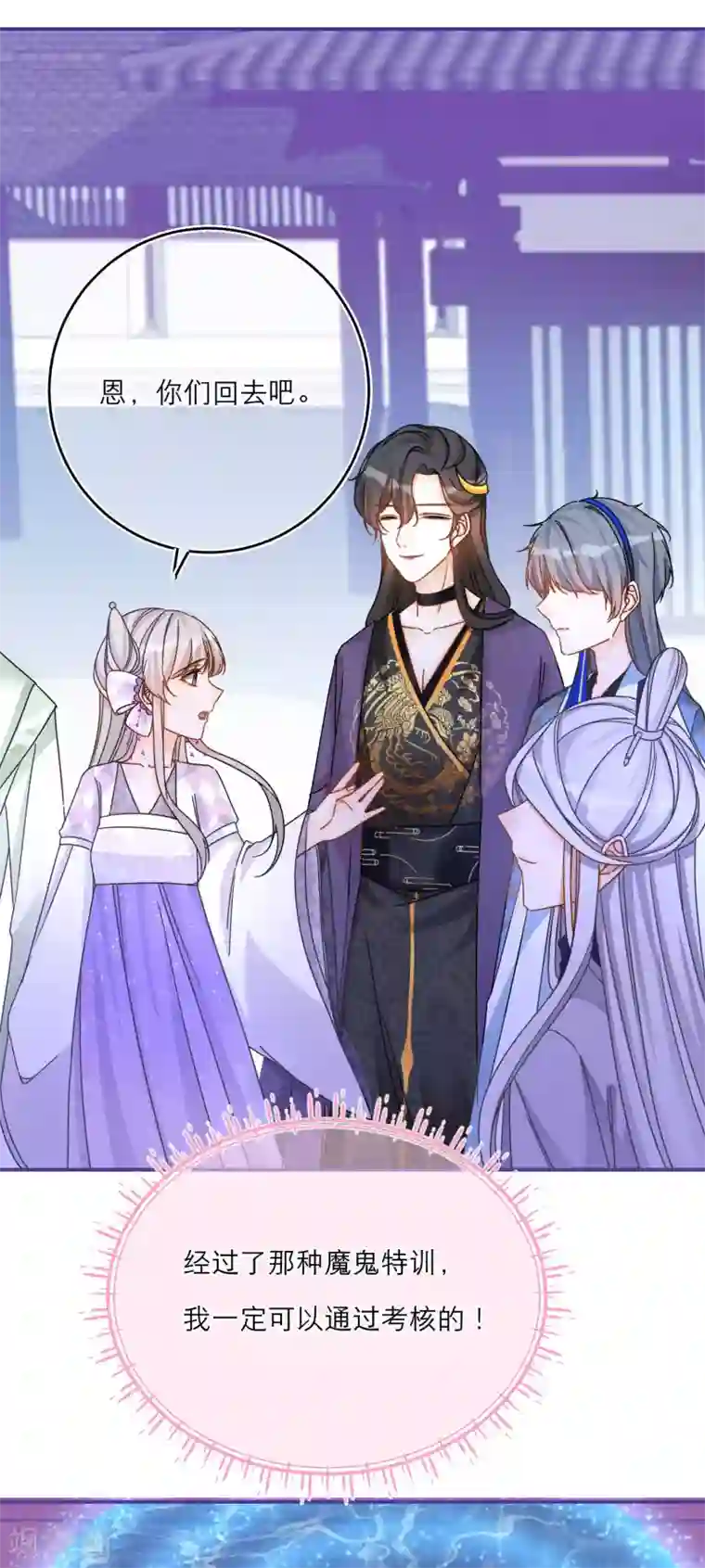 穿越到春秋男校当团宠第38话 最有潜力的炼丹师？