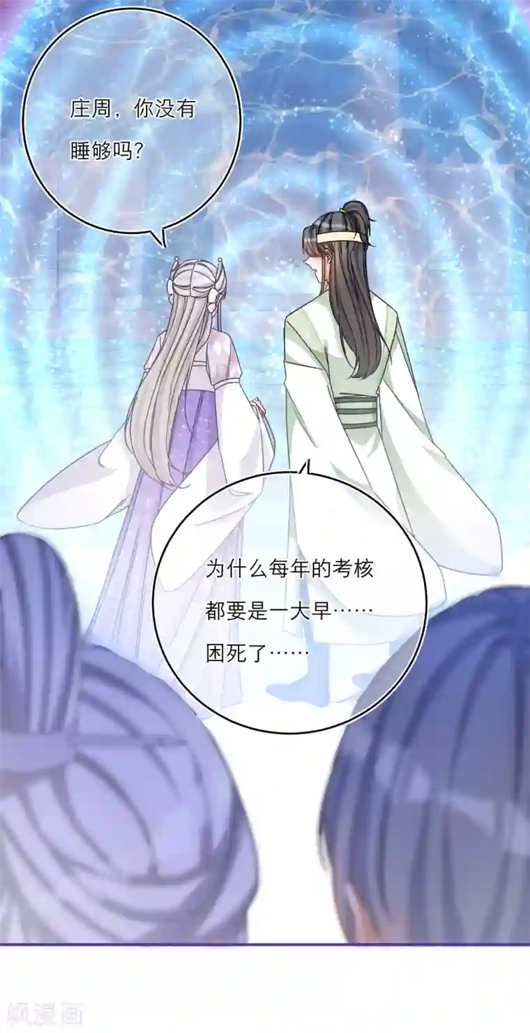 穿越到春秋男校当团宠第38话 最有潜力的炼丹师？