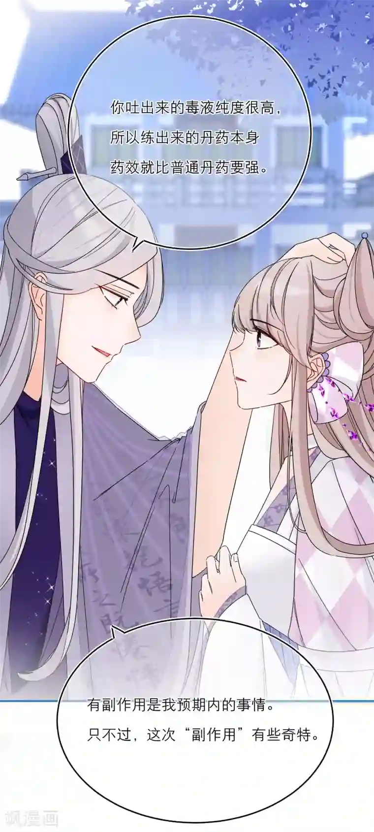 穿越到春秋男校当团宠第38话 最有潜力的炼丹师？