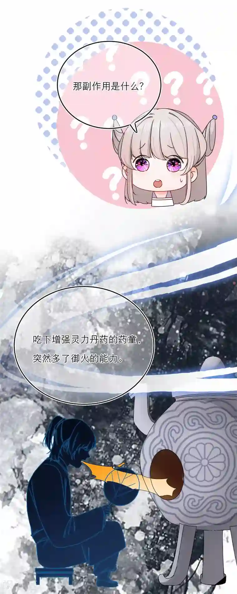 穿越到春秋男校当团宠第38话 最有潜力的炼丹师？