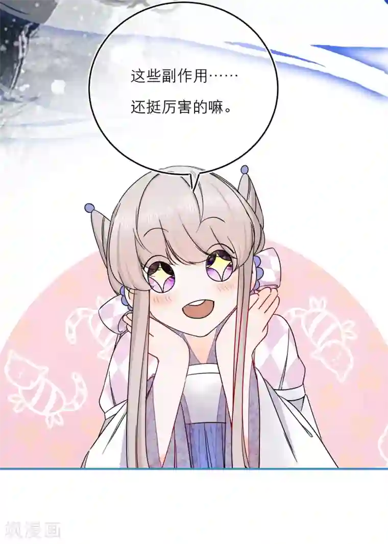 穿越到春秋男校当团宠第38话 最有潜力的炼丹师？