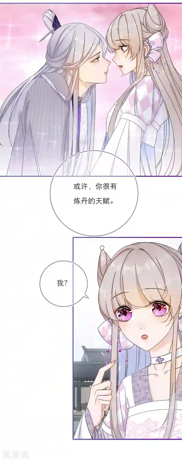 穿越到春秋男校当团宠第38话 最有潜力的炼丹师？