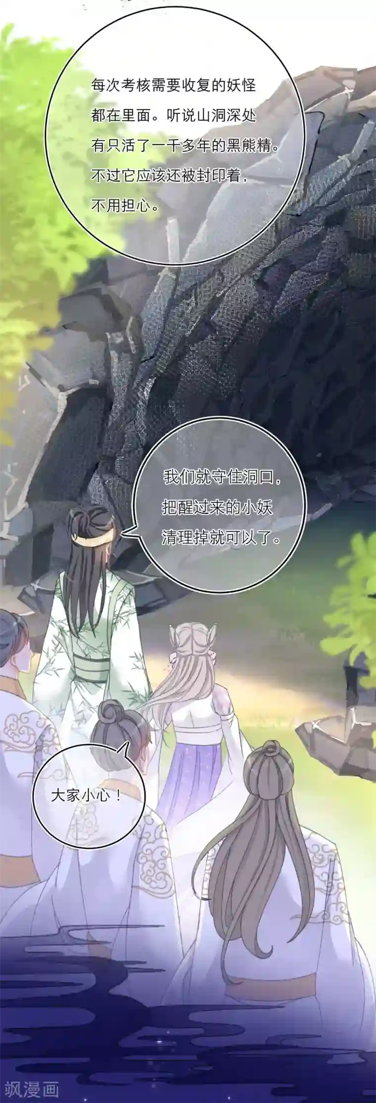 穿越到春秋男校当团宠第39话 全军覆没的考核！