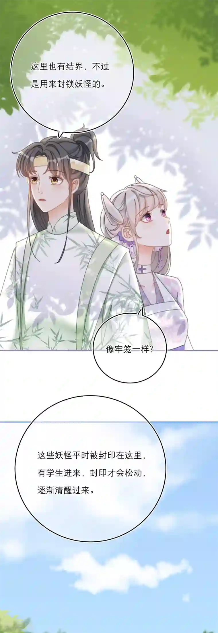 穿越到春秋男校当团宠第39话 全军覆没的考核！