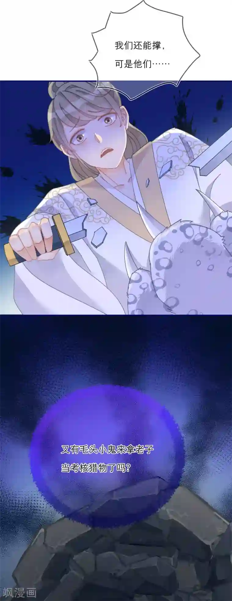 穿越到春秋男校当团宠第39话 全军覆没的考核！