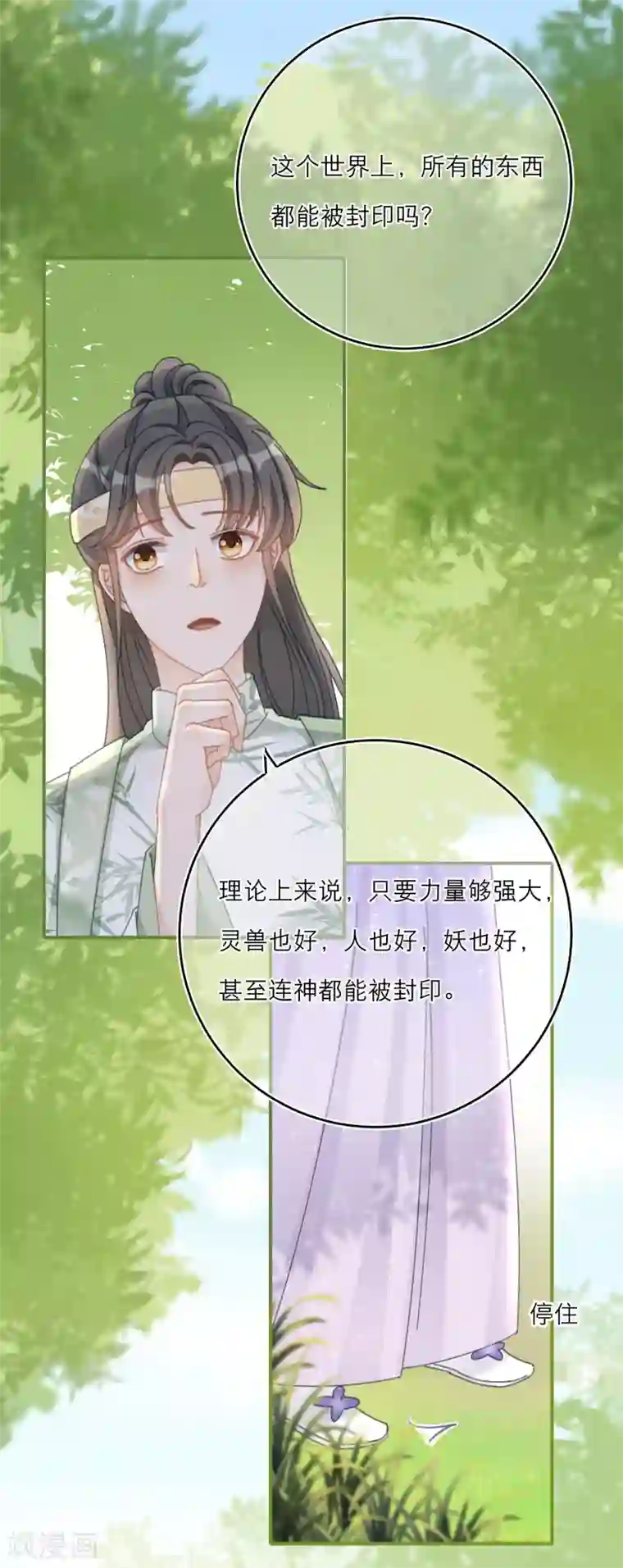 穿越到春秋男校当团宠第39话 全军覆没的考核！