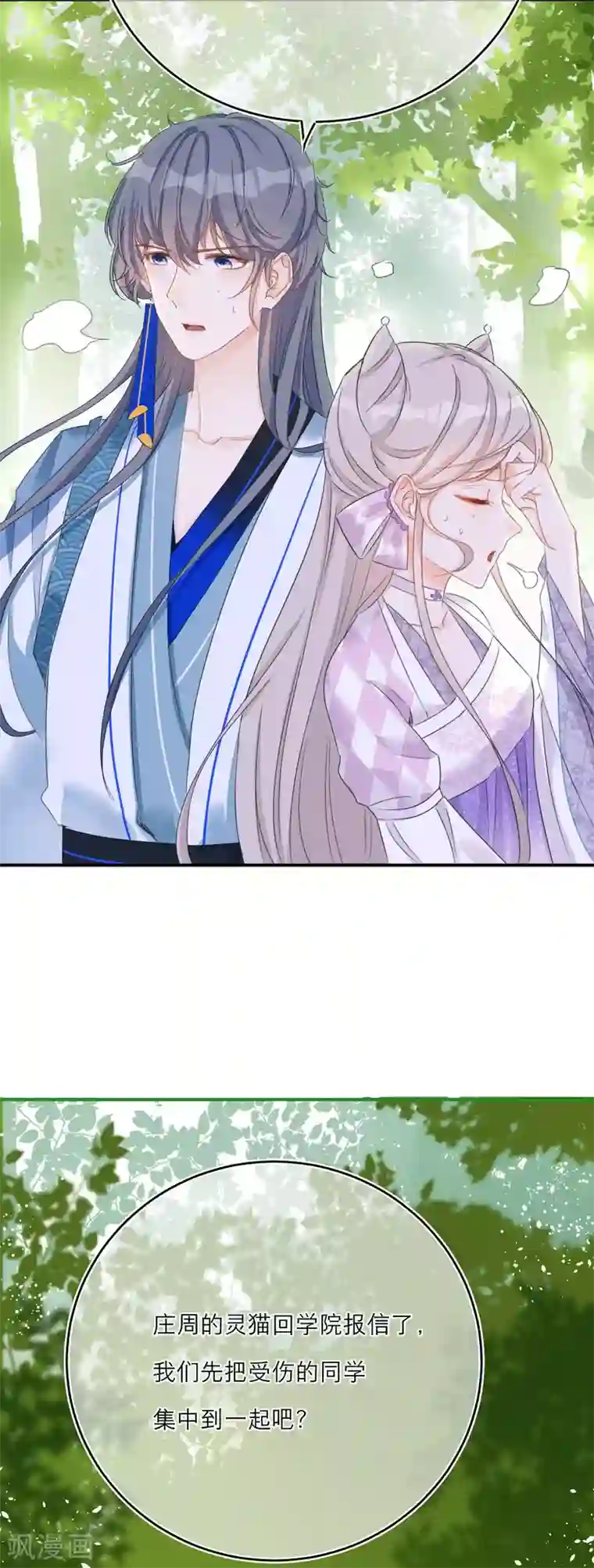 穿越到春秋男校当团宠第40话 并肩作战