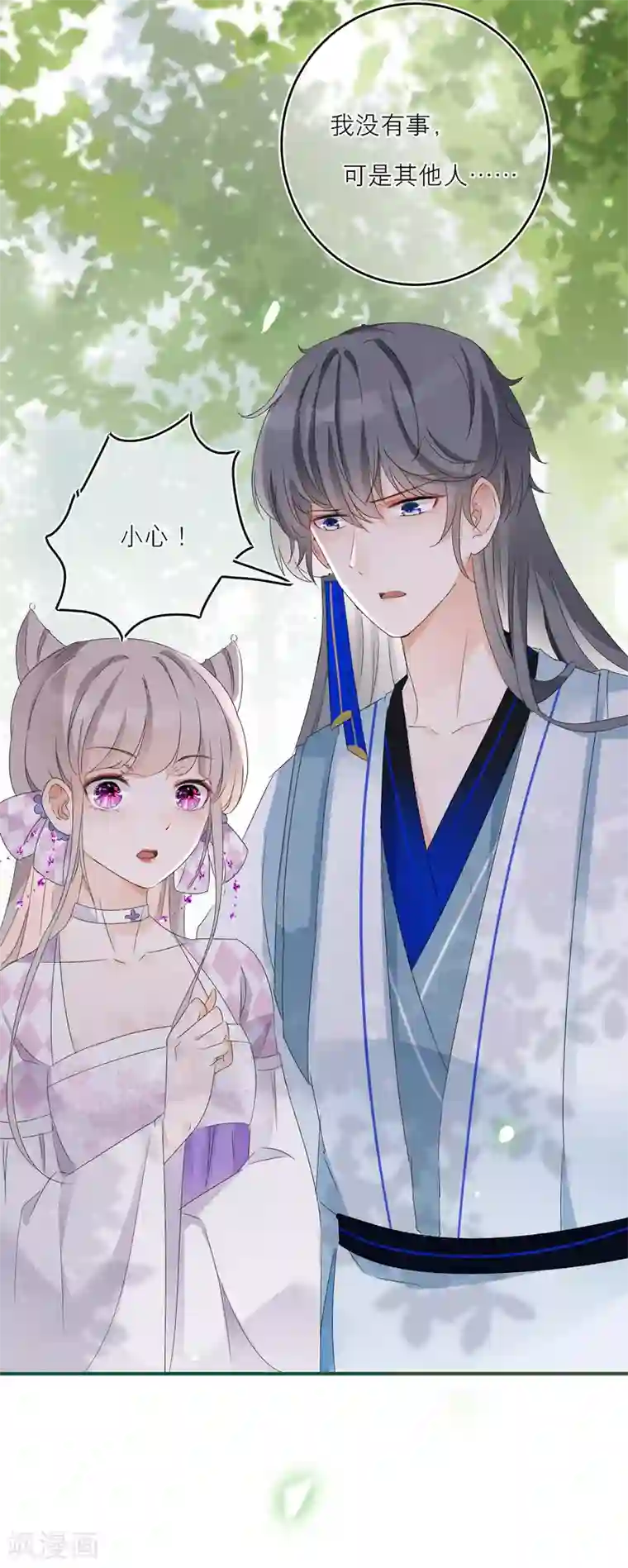 穿越到春秋男校当团宠第40话 并肩作战