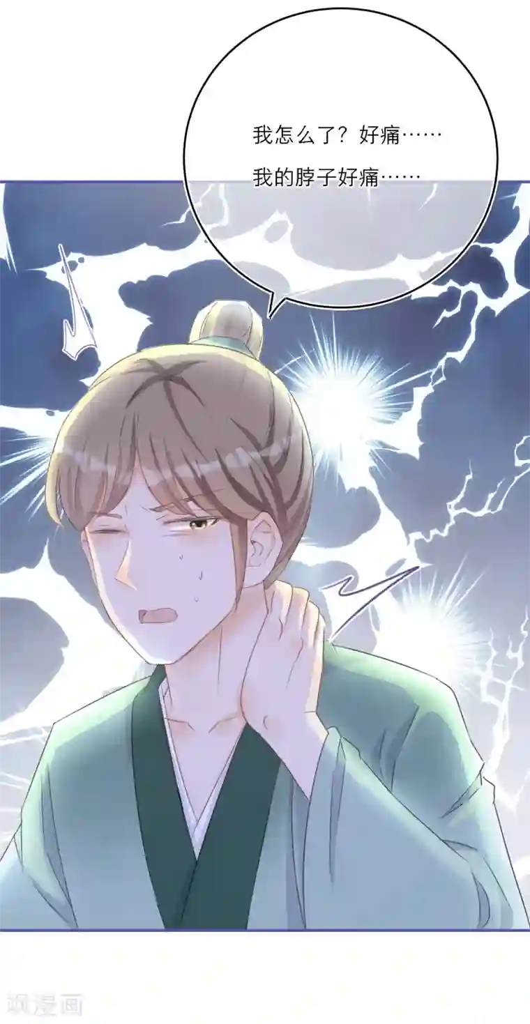 穿越到春秋男校当团宠第40话 并肩作战