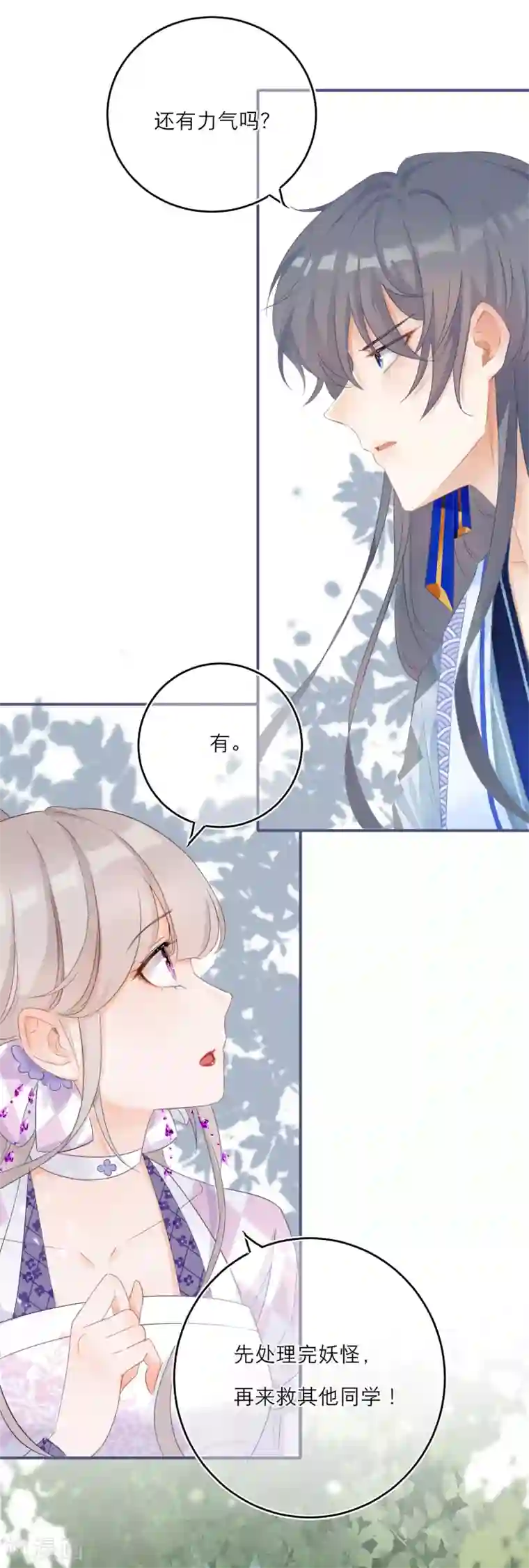 穿越到春秋男校当团宠第40话 并肩作战