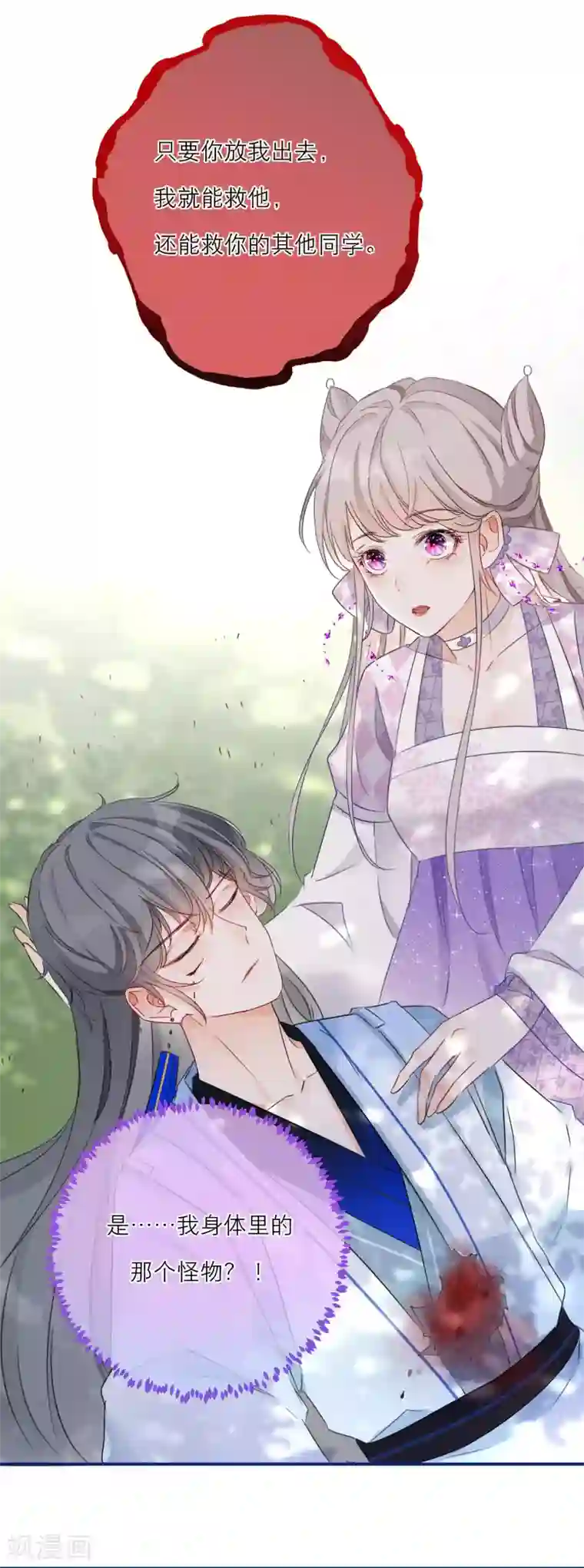 穿越到春秋男校当团宠第41话 有代价的吻