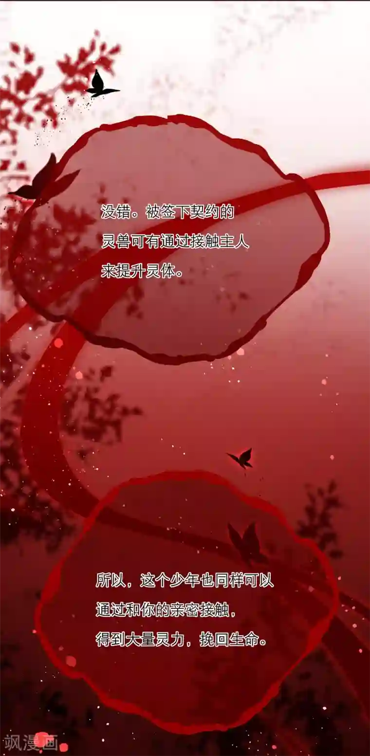 穿越到春秋男校当团宠第41话 有代价的吻